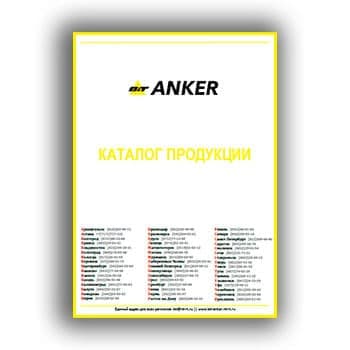 Bit ANKER өндірісінің каталогы